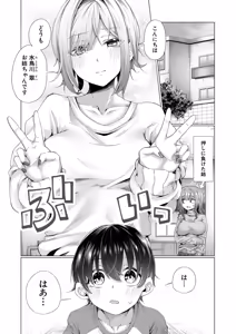 Page 36 of Boku to Ecchi na Onee-chan - preview thumbnail