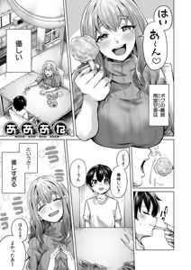 Page 4 of Boku to Ecchi na Onee-chan - preview thumbnail