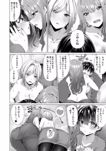 Page 51 of Boku to Ecchi na Onee-chan - preview thumbnail