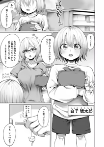 Page 68 of Boku to Ecchi na Onee-chan - preview thumbnail