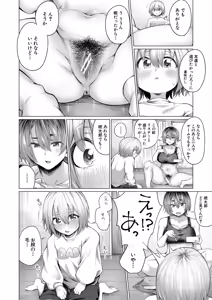 Page 73 of Boku to Ecchi na Onee-chan - preview thumbnail