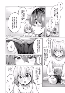 Page 75 of Boku to Ecchi na Onee-chan - preview thumbnail
