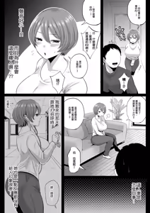 Page 5 of 隣人のむっちりエロ妻はめ比べ｜鄰居家的豐滿好色人妻品鑑會 - preview thumbnail