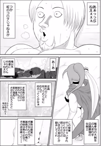 Page 103 of Damasare Bi-kenshi Corona Soushuuhen - preview thumbnail