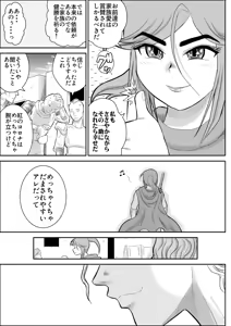 Page 11 of Damasare Bi-kenshi Corona Soushuuhen - preview thumbnail