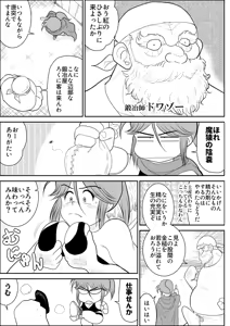 Page 141 of Damasare Bi-kenshi Corona Soushuuhen - preview thumbnail