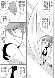 Page 143 of Damasare Bi-kenshi Corona Soushuuhen - preview thumbnail