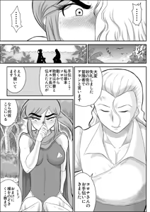 Page 17 of Damasare Bi-kenshi Corona Soushuuhen - preview thumbnail
