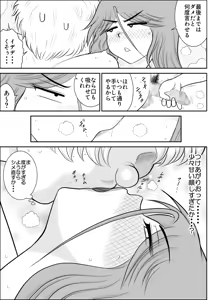 Page 187 of Damasare Bi-kenshi Corona Soushuuhen - preview thumbnail