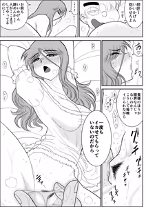Page 195 of Damasare Bi-kenshi Corona Soushuuhen - preview thumbnail