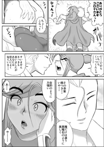 Page 20 of Damasare Bi-kenshi Corona Soushuuhen - preview thumbnail