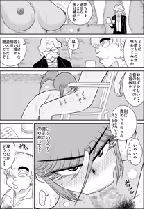 Page 207 of Damasare Bi-kenshi Corona Soushuuhen - preview thumbnail