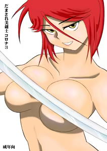 Page 232 of Damasare Bi-kenshi Corona Soushuuhen - preview thumbnail