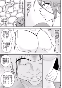 Page 67 of Damasare Bi-kenshi Corona Soushuuhen - preview thumbnail