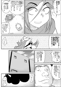 Page 70 of Damasare Bi-kenshi Corona Soushuuhen - preview thumbnail