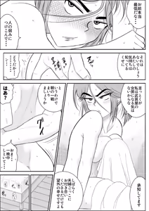 Page 73 of Damasare Bi-kenshi Corona Soushuuhen - preview thumbnail