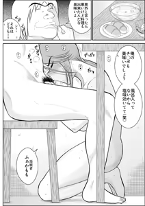 Page 80 of Damasare Bi-kenshi Corona Soushuuhen - preview thumbnail