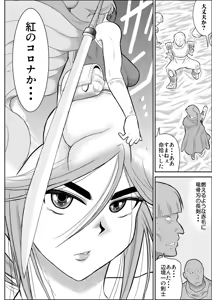 Page 8 of Damasare Bi-kenshi Corona Soushuuhen - preview thumbnail