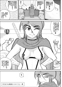 Page 97 of Damasare Bi-kenshi Corona Soushuuhen - preview thumbnail