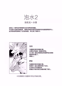 Page 3 of AwaSui2 | 泡水2 - preview thumbnail