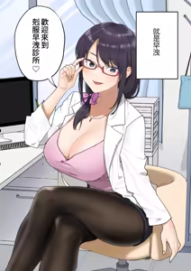 Page 3 of Sourou Kokufuku Clinic - preview thumbnail
