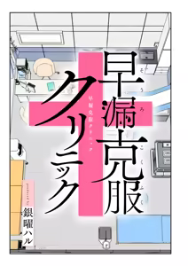 Page 4 of Sourou Kokufuku Clinic - preview thumbnail