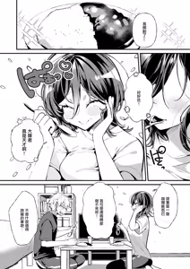 Page 3 of Tonari ni Sunderu Miharu-san | 住在隔壁的美晴小姐 - preview thumbnail