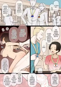 Page 9 of Athlete Couple ni Yoru Senshumura Netorase | 운동선수 커플의 선수촌 네토라세 - preview thumbnail