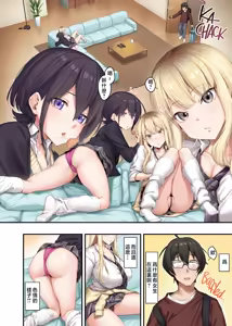 Page 3 of 家庭教師として居候したはずが、エロいギャル達とセックスばかりしています。1-2 - preview thumbnail