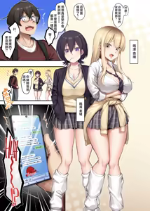 Page 4 of 家庭教師として居候したはずが、エロいギャル達とセックスばかりしています。1-2 - preview thumbnail