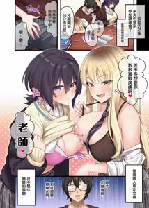 Page 75 of 家庭教師として居候したはずが、エロいギャル達とセックスばかりしています。1-2 - preview thumbnail