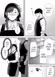 Page 13 of Mariko-san to Boku 2 ~Beit-saki no Hitozuma to no Furin Kankei~ | 마리코 씨와 나 ~알바처의 유부녀와의 불륜관계~ 2 - preview thumbnail
