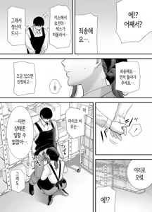 Page 14 of Mariko-san to Boku 2 ~Beit-saki no Hitozuma to no Furin Kankei~ | 마리코 씨와 나 ~알바처의 유부녀와의 불륜관계~ 2 - preview thumbnail