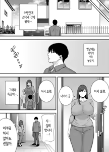 Page 33 of Mariko-san to Boku 2 ~Beit-saki no Hitozuma to no Furin Kankei~ | 마리코 씨와 나 ~알바처의 유부녀와의 불륜관계~ 2 - preview thumbnail