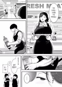 Page 8 of Mariko-san to Boku 2 ~Beit-saki no Hitozuma to no Furin Kankei~ | 마리코 씨와 나 ~알바처의 유부녀와의 불륜관계~ 2 - preview thumbnail