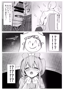Page 2 of Serina Zessha Machi no Eichi Manga - preview thumbnail