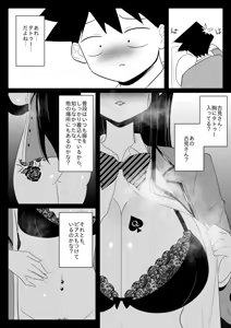 Page 5 of Komi-san no Tattoo? - preview thumbnail
