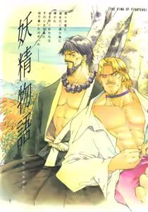 Yousei Monogatari - Dreaming Love Story — hentai manga cover on Fhentai
