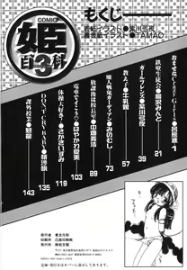 Page 167 of COMIC Hime Hyakka 3 - preview thumbnail