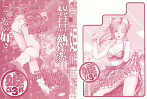 Page 2 of COMIC Hime Hyakka 3 - preview thumbnail