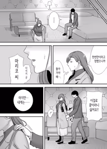 Page 55 of 마리코 씨와 나 ~알바처의 유부녀와의 불륜관계 (decensored) - preview thumbnail