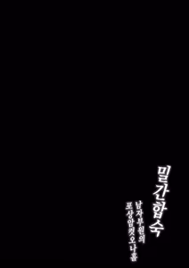 Page 2 of Mitsu Kan Gasshuku ~Danshi Buin no Gohoubi Mesu Onaho~ | 밀간합숙 ~남자부원의 포상암컷오나홀~ - preview thumbnail