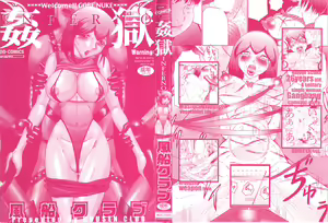Page 2 of Kangoku INFERNO - preview thumbnail