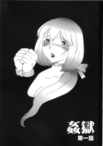 Page 7 of Kangoku INFERNO - preview thumbnail