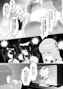 Page 40 of 月詠が巨漢天人に嬲られるっ！ - preview thumbnail