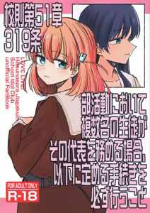 校规第51章319条 若部门存在复数学生担任代表的情况， 则必须执行以下规定的程序 — hentai manga cover on Fhentai
