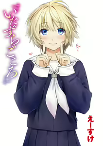 Page 3 of いたずらごころ【デジタル版限定おまけ付き】 - preview thumbnail