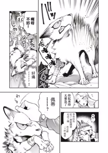 Page 3 of ゴア・ロア~ジェヴォーダンの幼獣~ - preview thumbnail