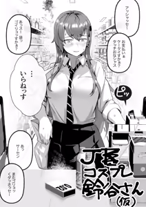 Page 3 of コスプレ鈴谷さん できたところまで - preview thumbnail