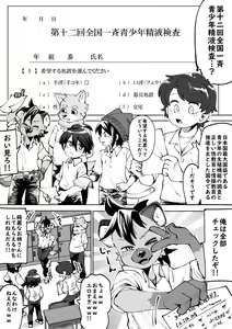 Zenkoku Issei Seishounen Seieki Kensa — hentai manga cover on Fhentai